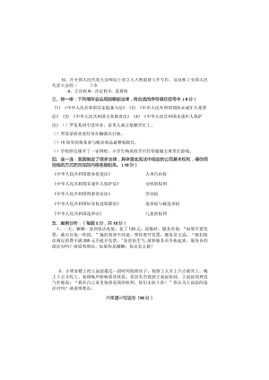小学六年道德与法治上册期末试卷及答案.docx
