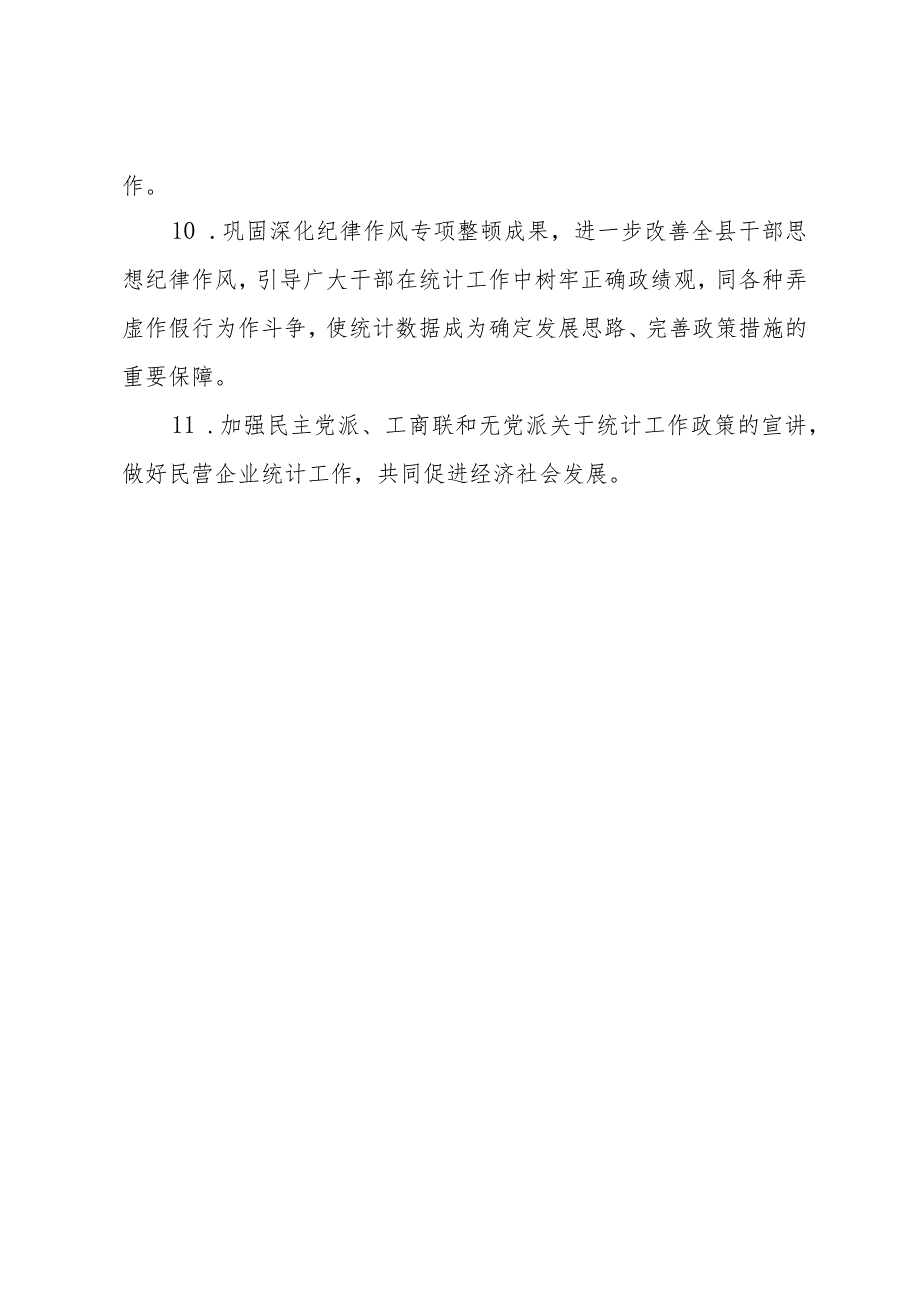 防治统计造假专题民主生活会批评意见.docx_第2页
