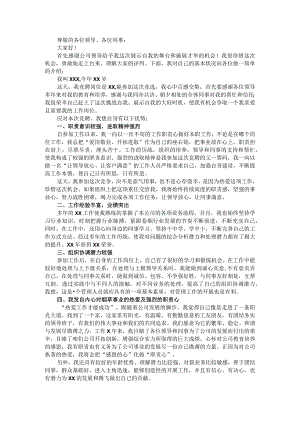 公司竞聘演讲稿.docx