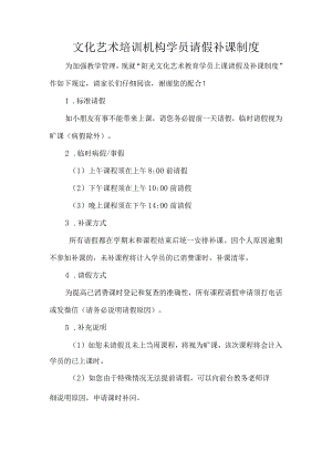 文化艺术培训机构学员请假补课制度.docx