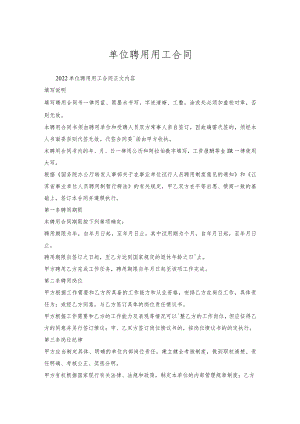 单位聘用用工合同.docx