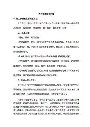 热力管道施工方案.docx