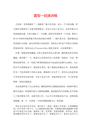 雷军一刻演讲稿.docx