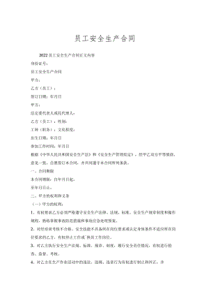 员工安全生产合同.docx