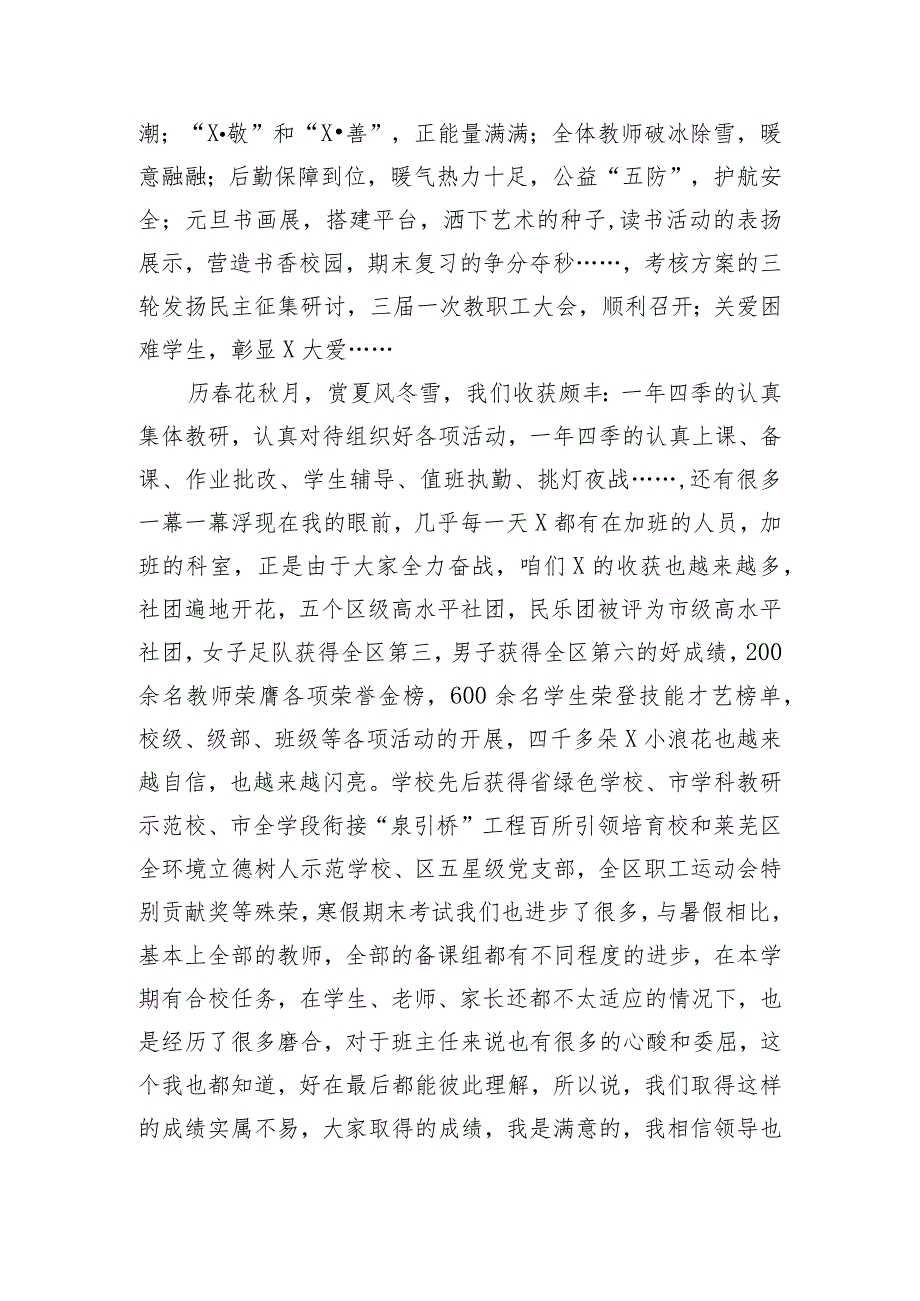 小学党支部书记、校长在2024开学开工第一会上的讲话.docx_第3页