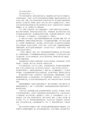 呼兰河传读书笔记6篇完整版.docx
