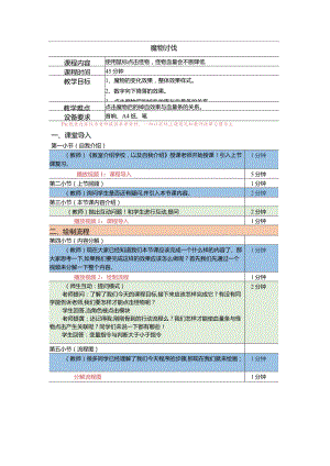 小学五年级课后服务：scratch少儿编程三阶第7课：魔物讨伐教案.docx