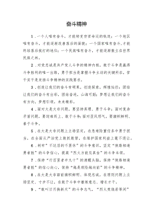 奋斗精神类排比句40例.docx