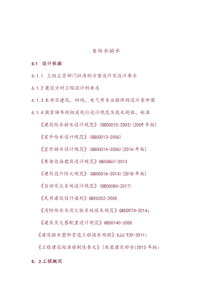 扩初设计说明（给排水）.docx