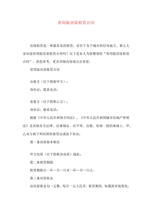 常用版房屋租赁合同.docx