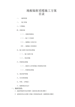 地暖施工组织方案.docx