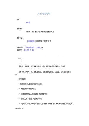 大公鸡喔喔啼.docx