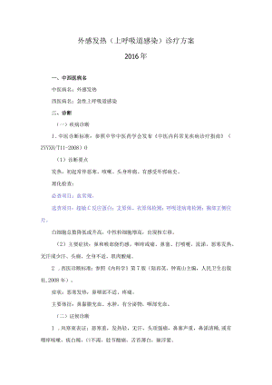 1、外感发热.docx