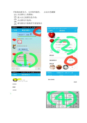 修改群名片◆手机教程.docx