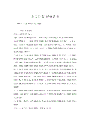 员工关系调解协议书.docx