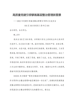 XX街道在全市党建引领基层治理培训上的发言.docx