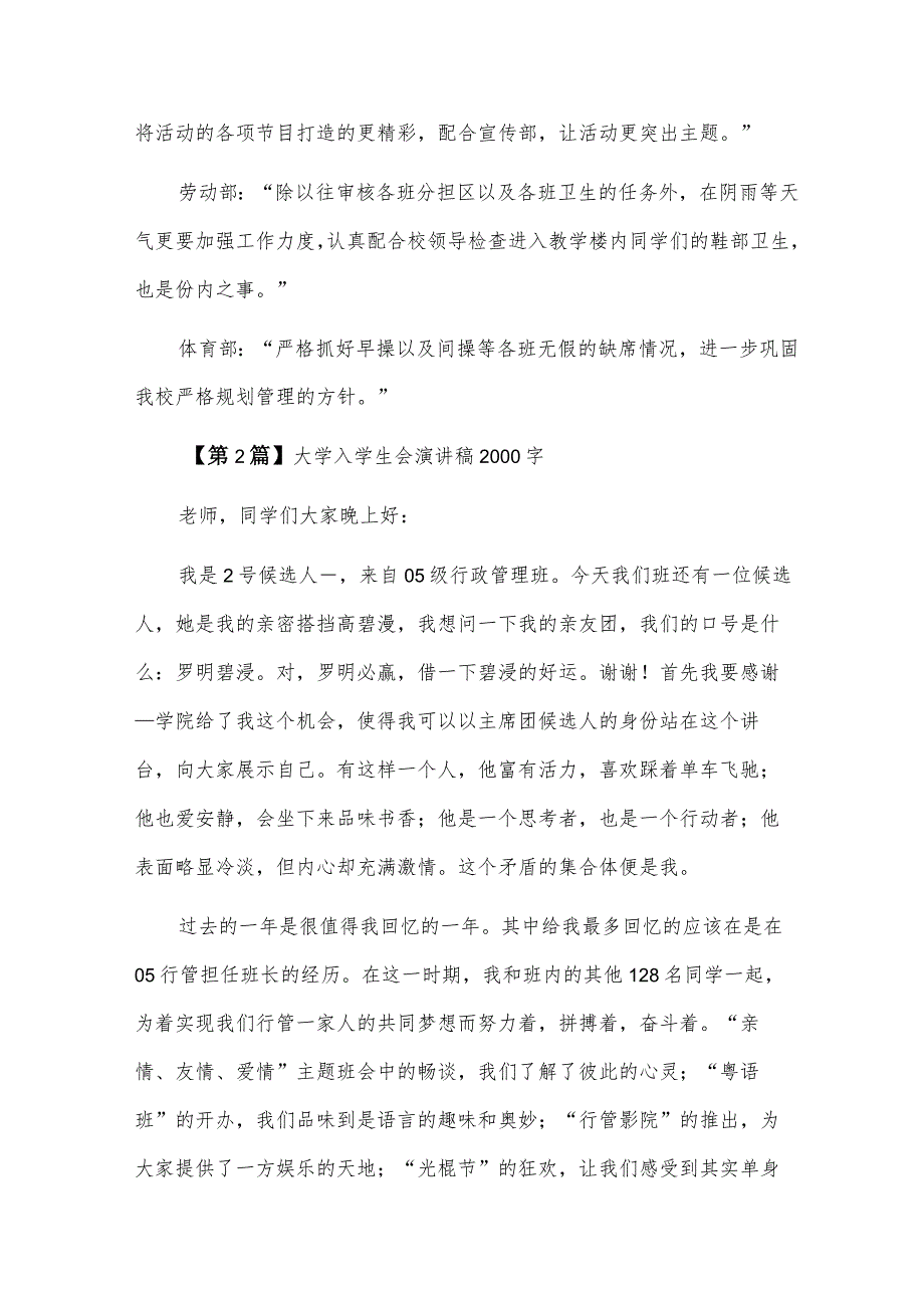 大学入学生会演讲稿范文参考(精选4篇).docx_第2页