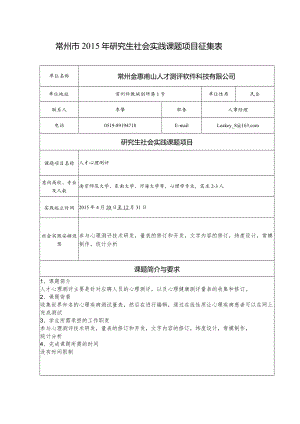 43.常州金惠甫山人才测评软件科技有限公司1.docx