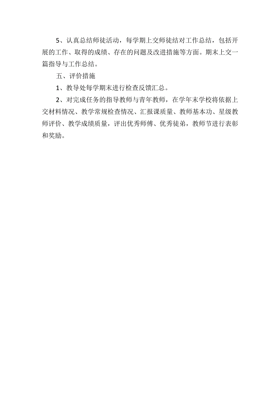 学校青蓝工程实施方案.docx_第3页