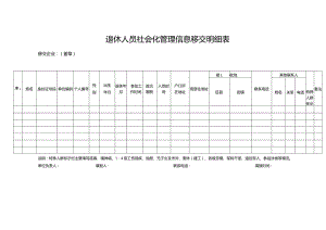 国有企业常态化移交附件材料.docx