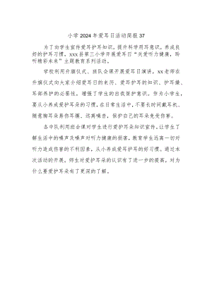 小学2024年爱耳日活动简报37.docx