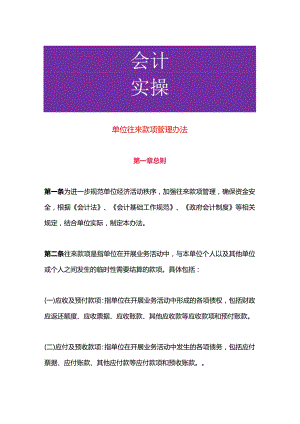 单位往来款项管理办法.docx