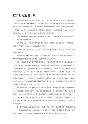 在开封为赵佶一叹.docx
