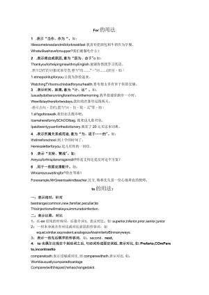 常用介词用法(for_to_with_of).docx