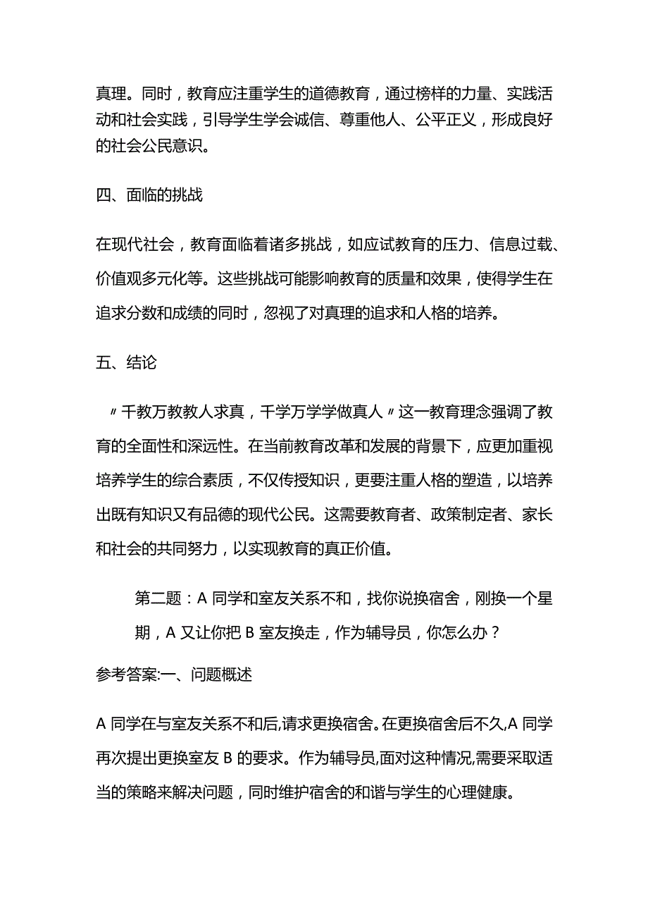 2024年1月河南工学院辅导员面试题及参考答案.docx_第2页