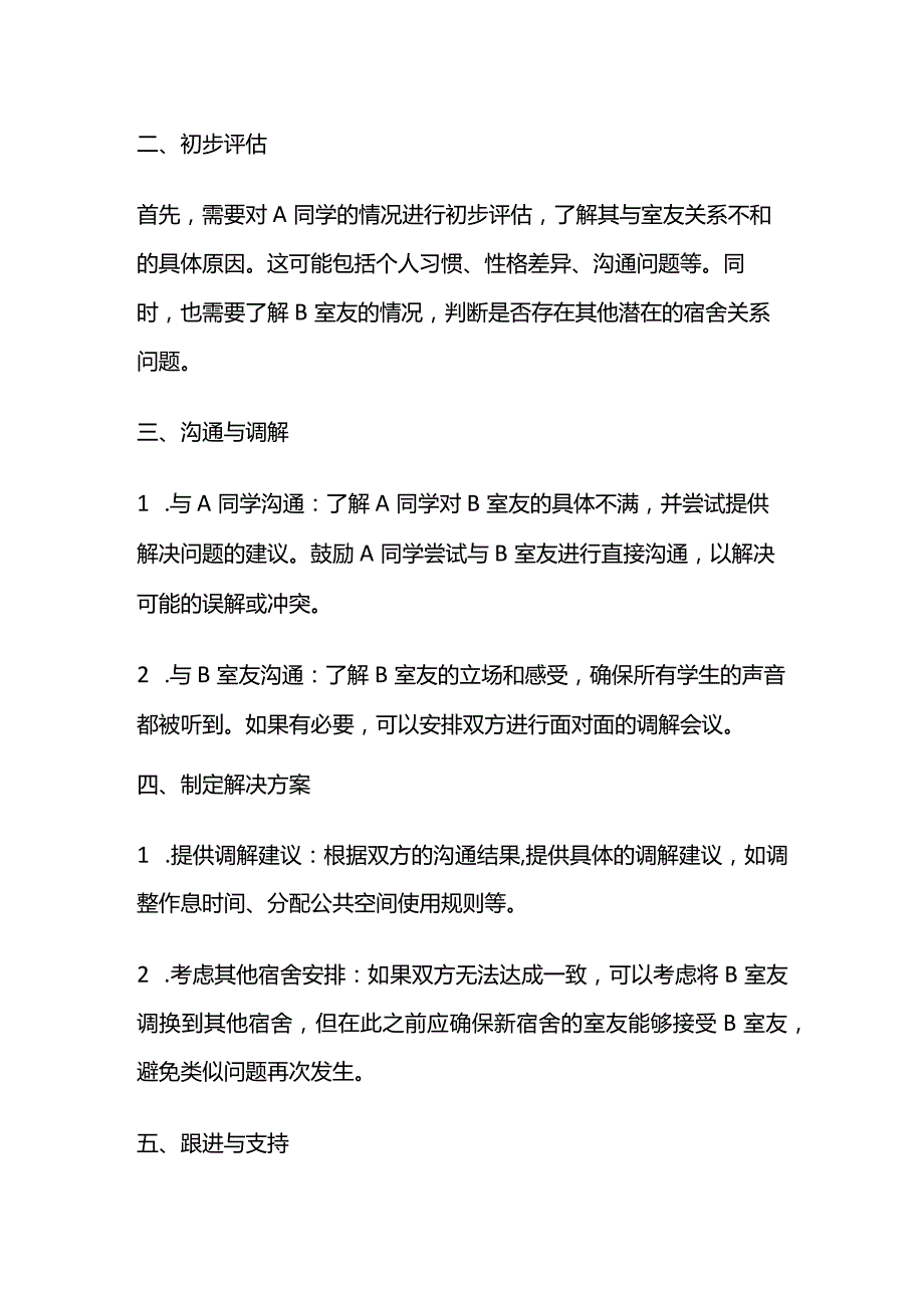 2024年1月河南工学院辅导员面试题及参考答案.docx_第3页