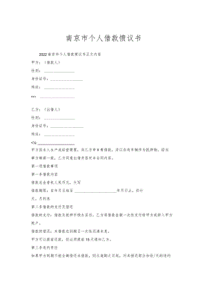 南京市个人借款协议书.docx