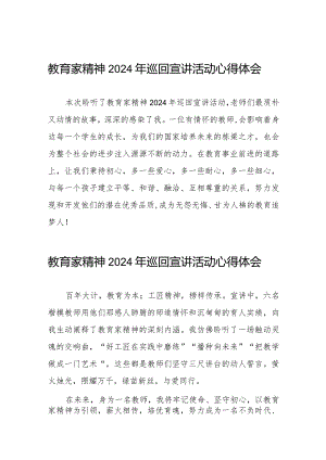 观看“躬耕教坛强国有我”全国优秀教师代表“教育家精神”2024巡回宣讲活动优秀范文8篇.docx