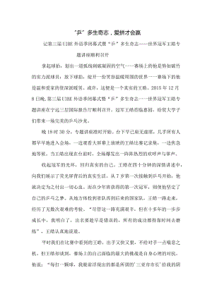 王皓讲座新闻稿.docx