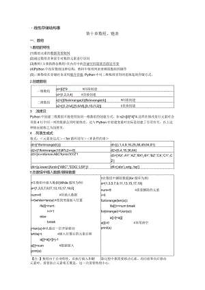 线性存储结构第十章数组、链表.docx