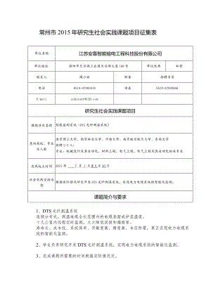 19.江苏安靠智能输电工程科技股份有限公司.docx