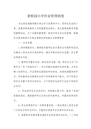 作业管理制度.docx