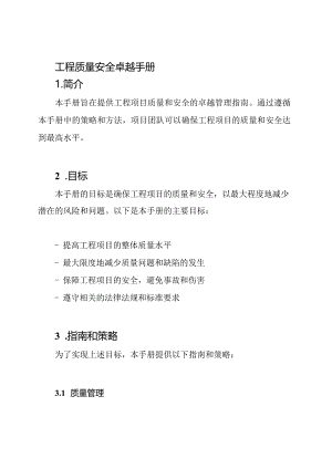 工程质量安全卓越手册.docx