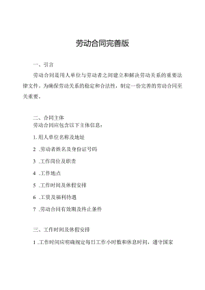 劳动合同完善版.docx
