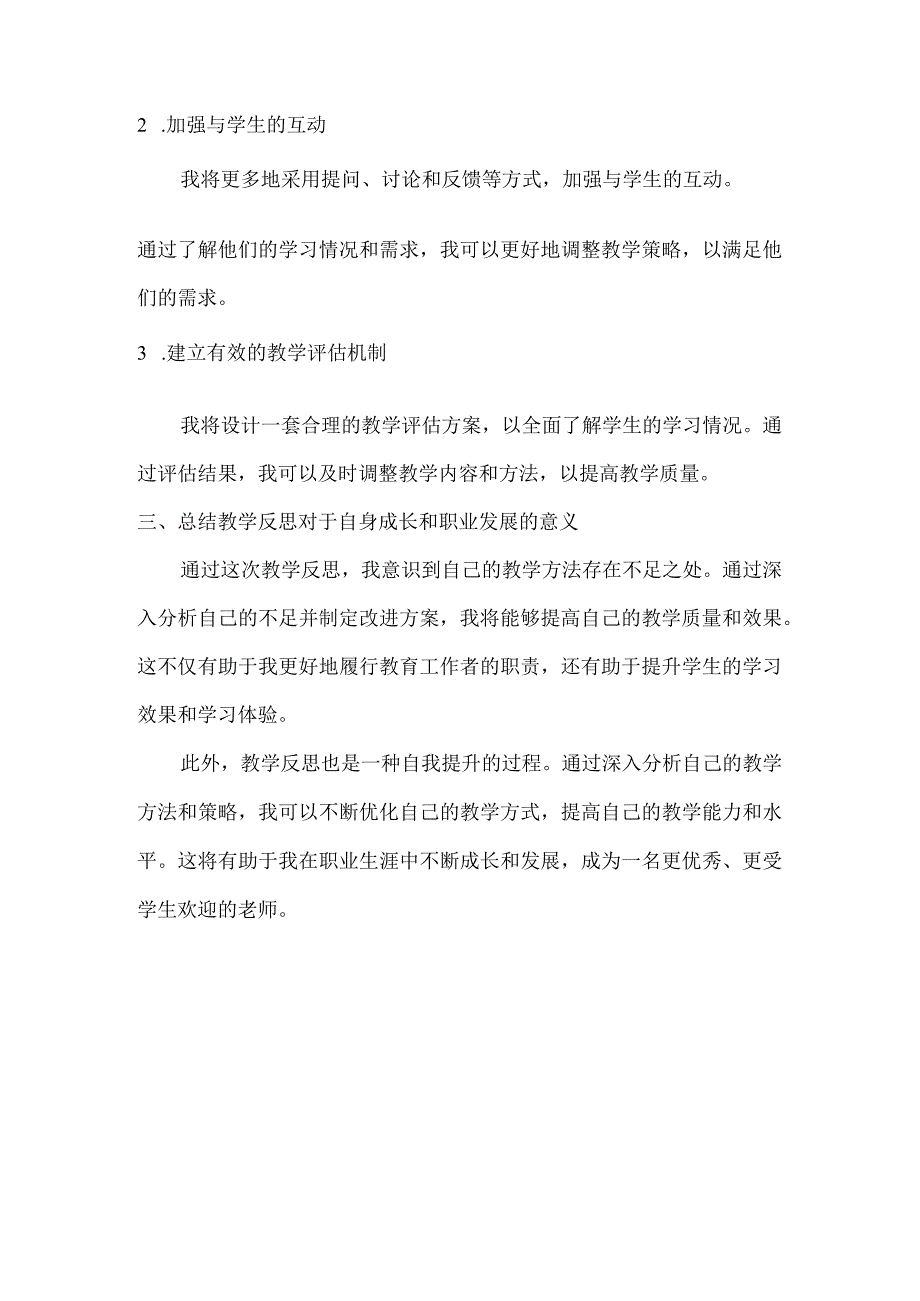 教学反思怎么写.docx_第2页