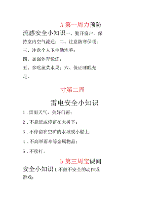 安全小知识笔记(简短).docx