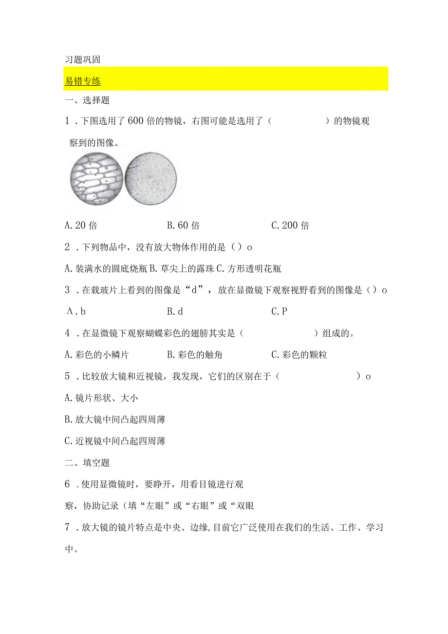 教科版小学六年级科学下册《第一单元:微小世界》自学练习题及答案.docx_第2页