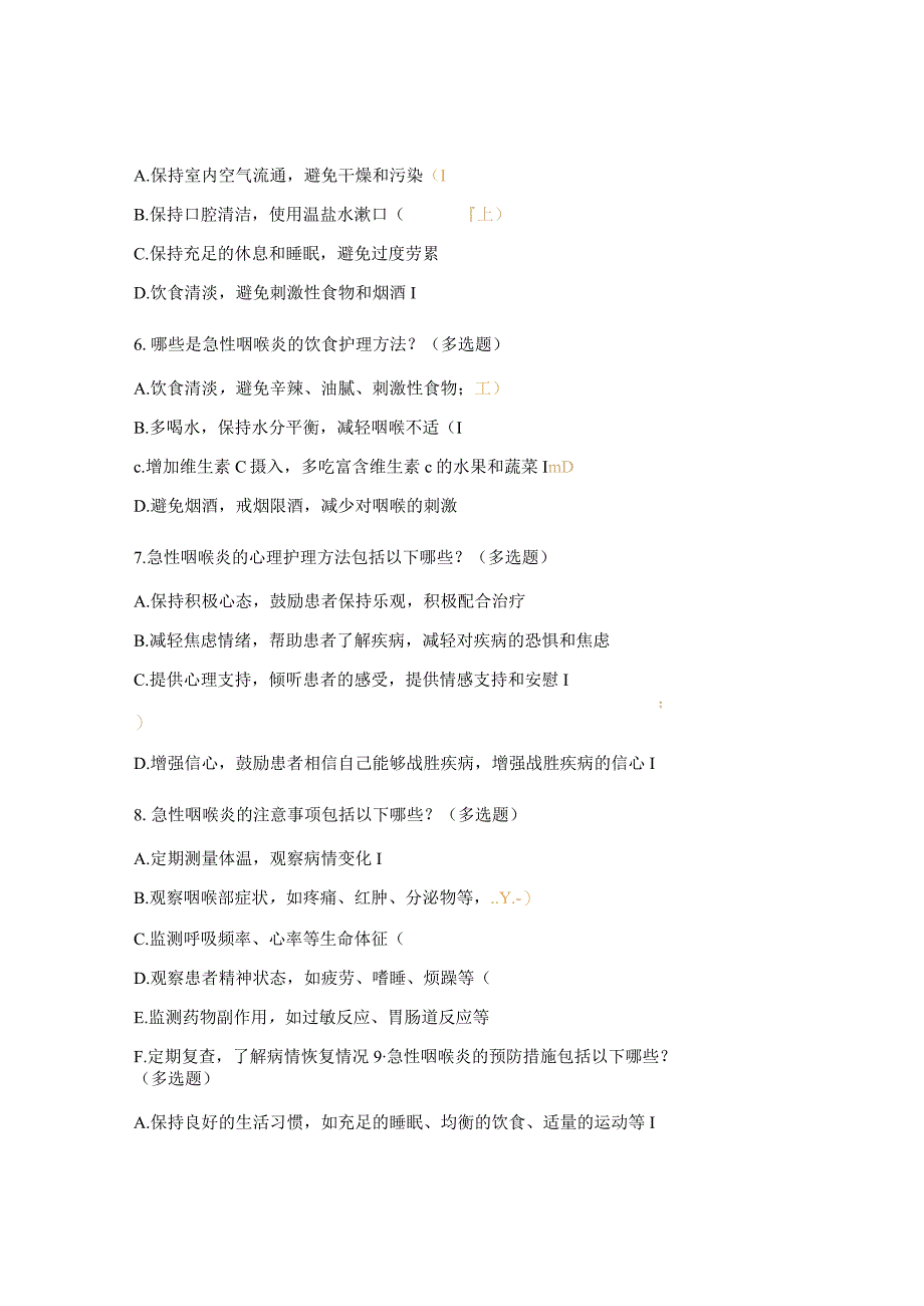 急性咽喉炎患者护理试题.docx_第2页