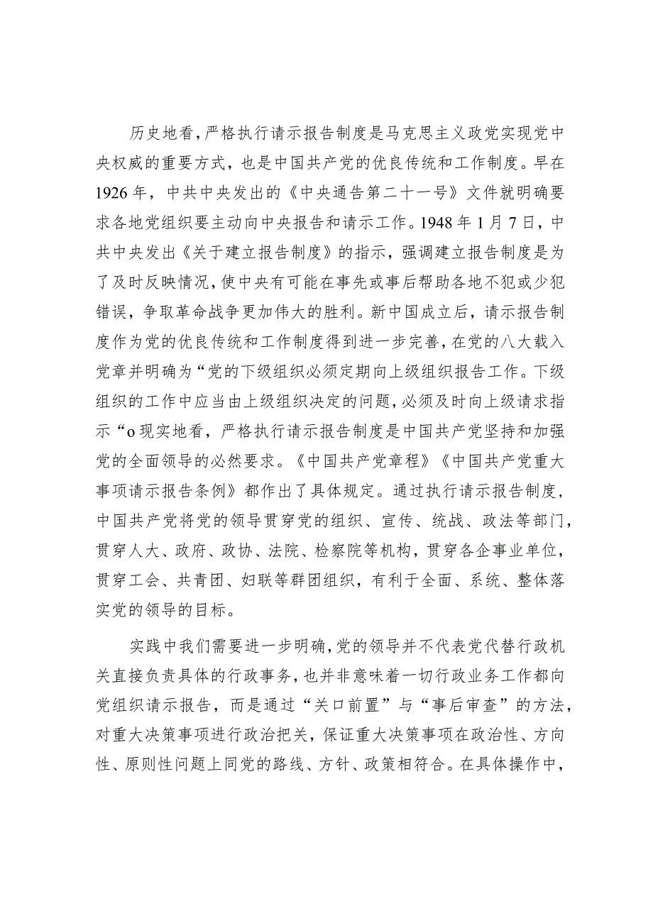 学习时报:不断提高请示报告制度的科学化水平.docx_第2页