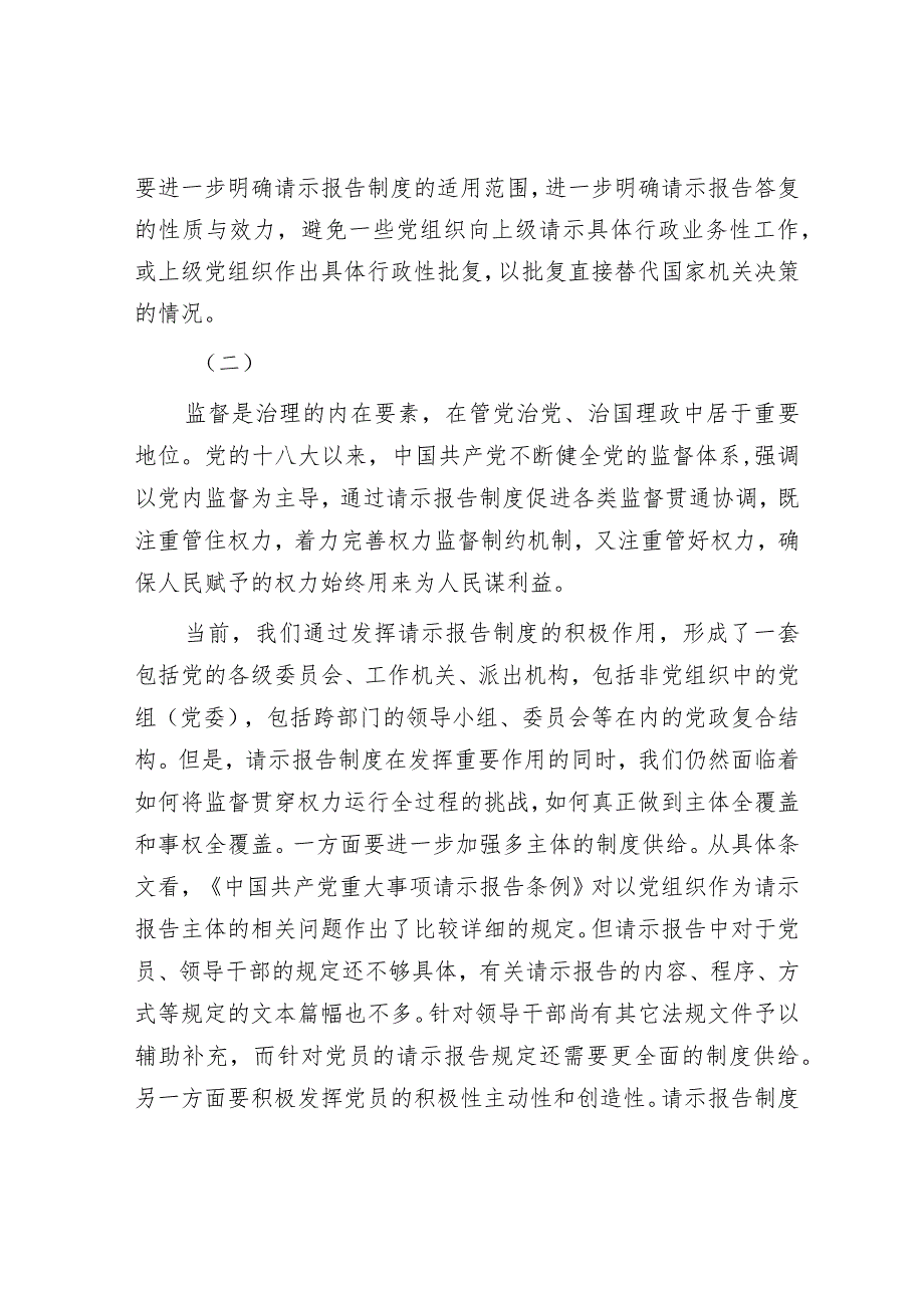 学习时报:不断提高请示报告制度的科学化水平.docx_第3页