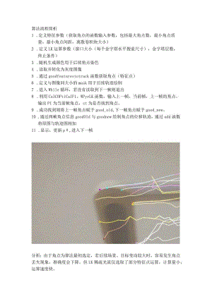 LK稀疏光流运动目标检测.docx