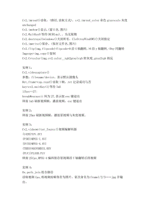 视频读取写入.docx