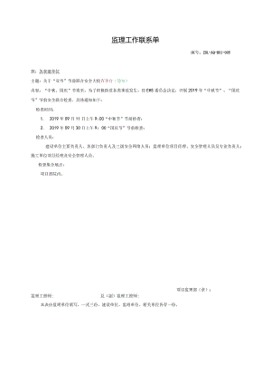 联系单005.docx