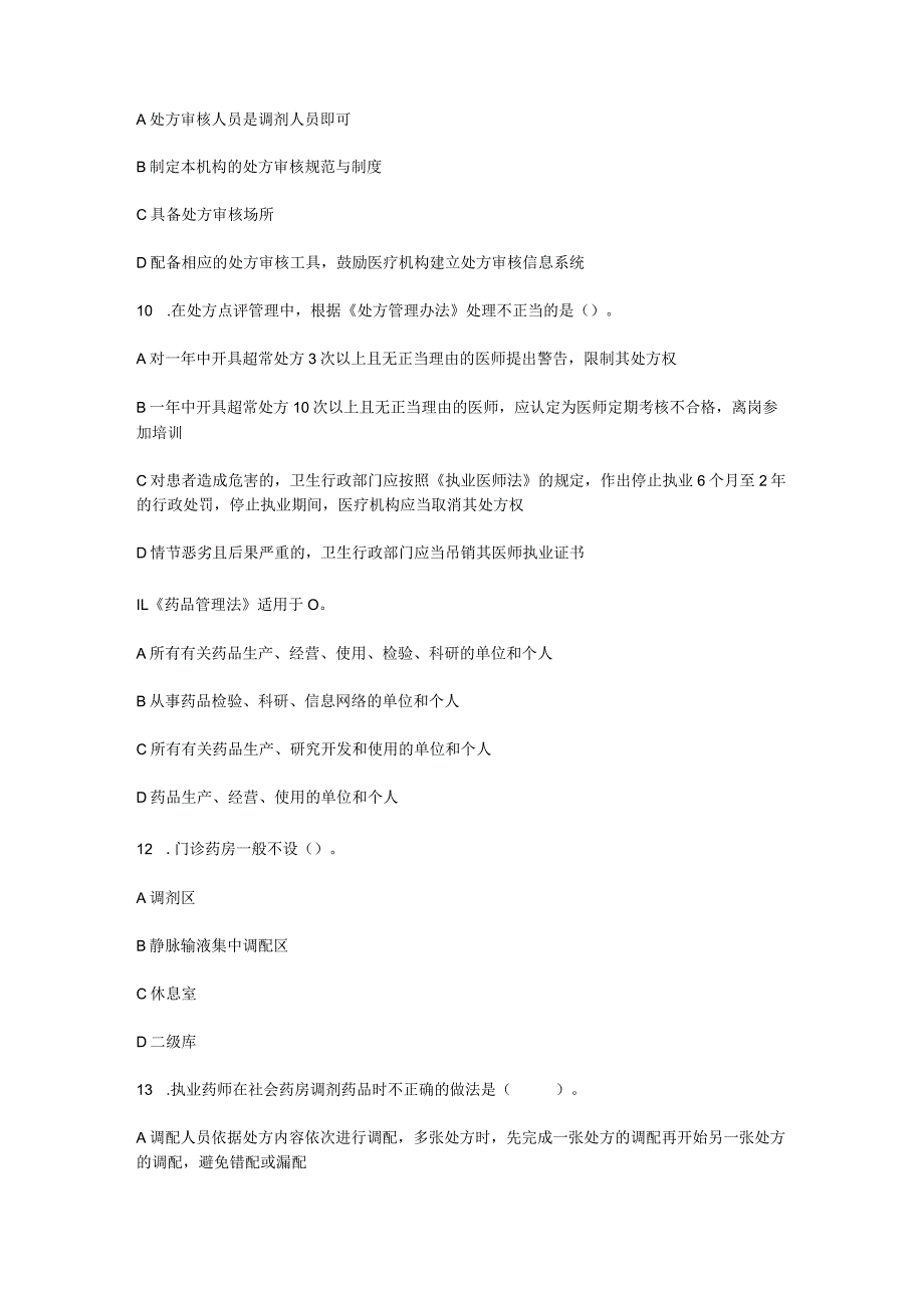 2023年秋学期国开电大期未调剂学形作业2.docx_第3页