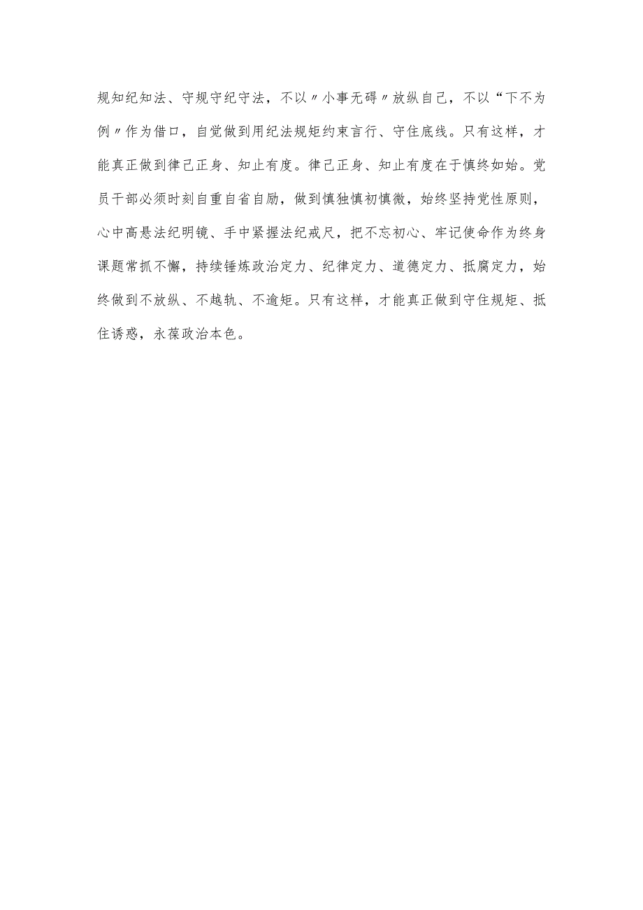 学习贯彻思想主题教育座谈会上的表态发言.docx_第3页