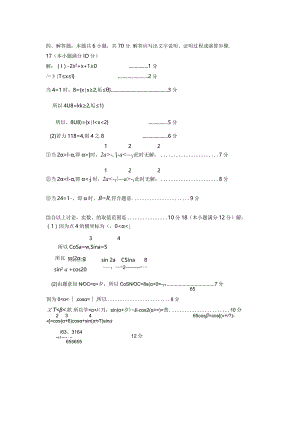 必修第一册期末解答题训练答案公开课教案教学设计课件资料.docx